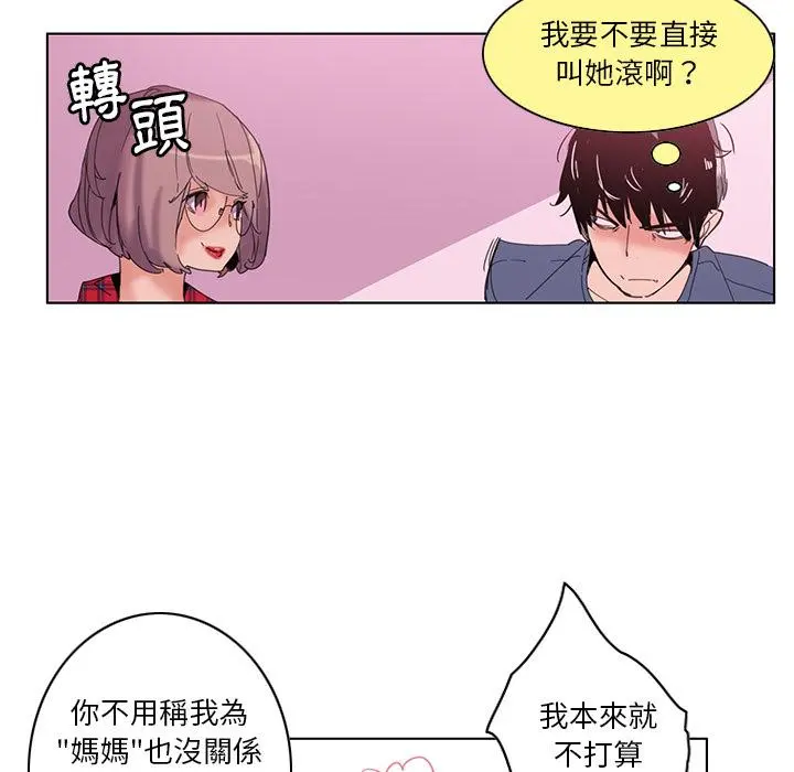 恶母传 第1话 第26页