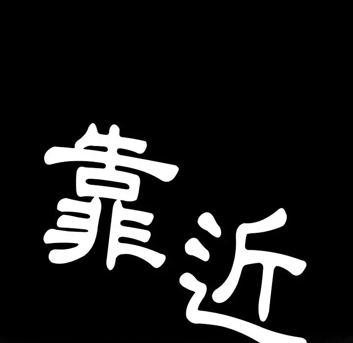 恶母传 第1话 第113页