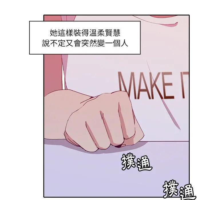 恶母传 第11话 第95页