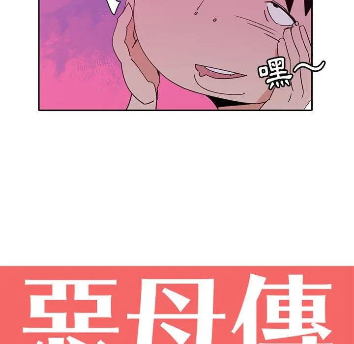恶母传 第8话 第21页