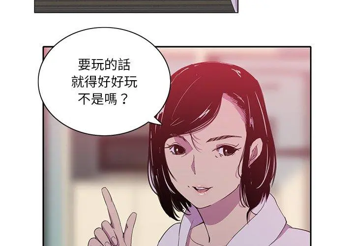 恶母传 第9话 第4页