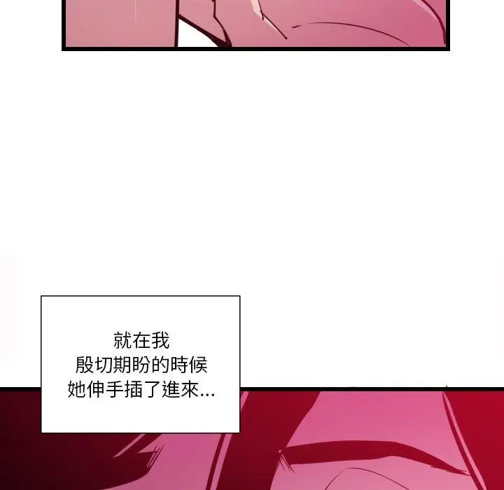 恶母传 第9话 第79页