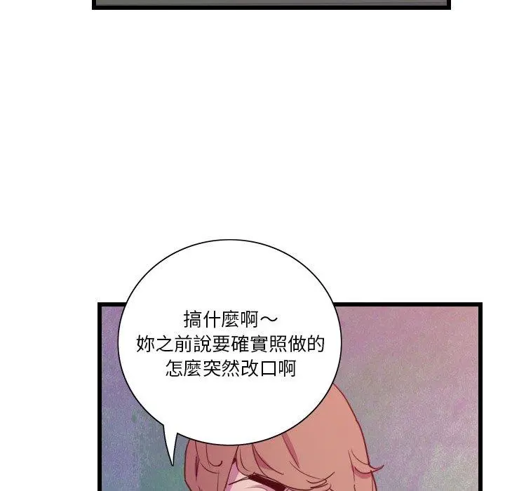 恶母传 第9话 第52页