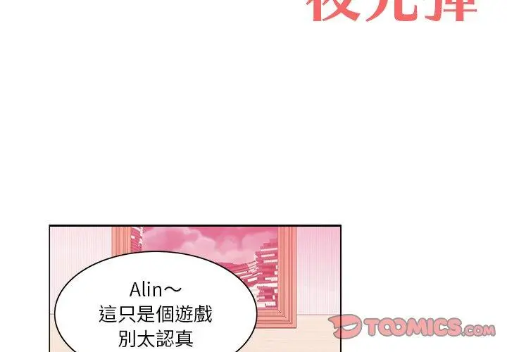 恶母传 第9话 第2页
