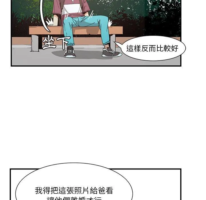 恶母传 第3话 第82页