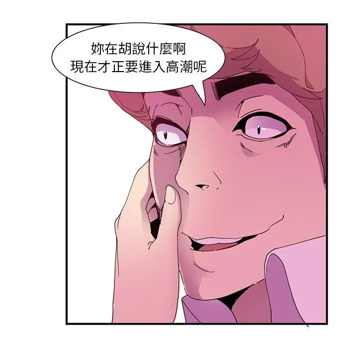 恶母传 第3话 第93页