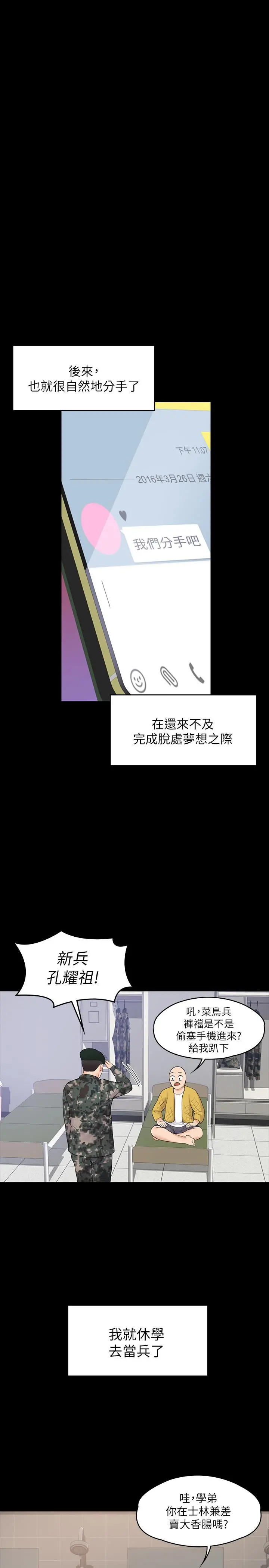 大学棒棒堂 第1话-上大学的愿望，摆脱处男 第12页