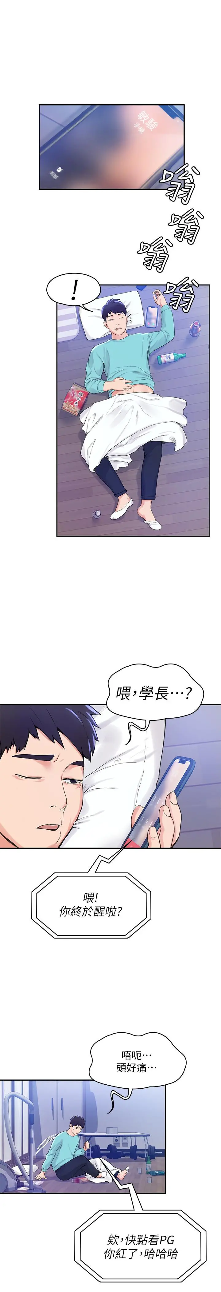 大学棒棒堂 第1话-上大学的愿望，摆脱处男 第30页