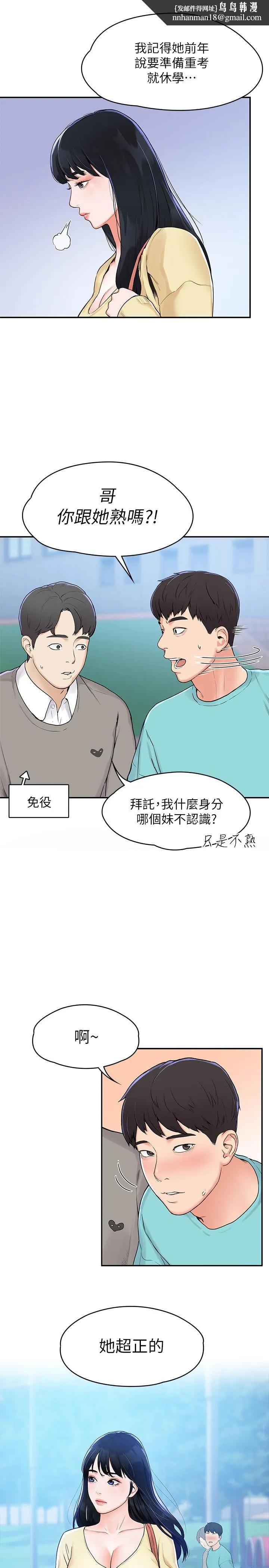 大学棒棒堂 第1话-上大学的愿望，摆脱处男 第19页