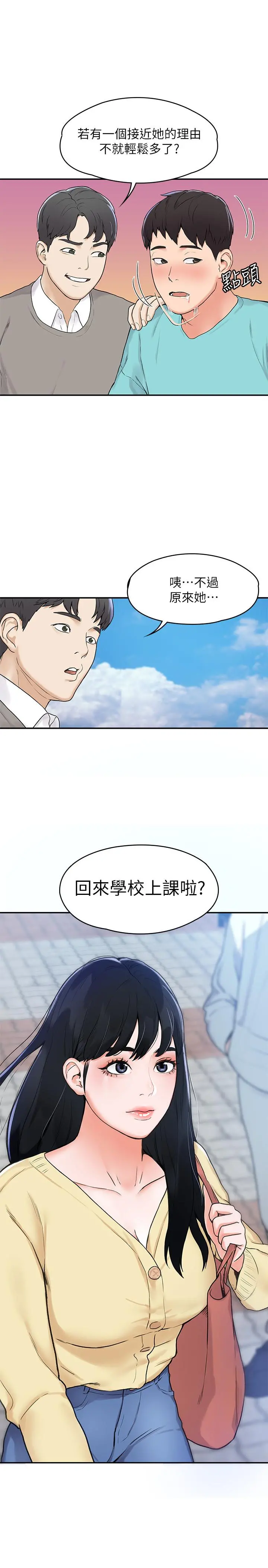 大学棒棒堂 第1话-上大学的愿望，摆脱处男 第18页