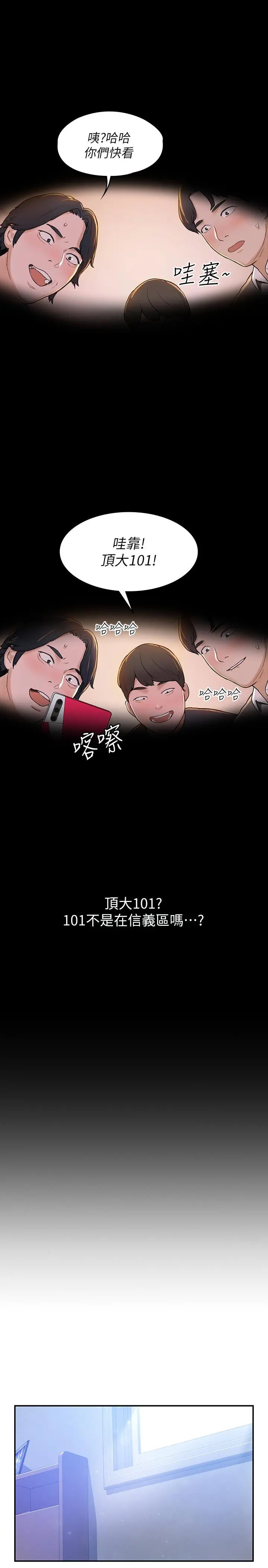 大学棒棒堂 第1话-上大学的愿望，摆脱处男 第29页