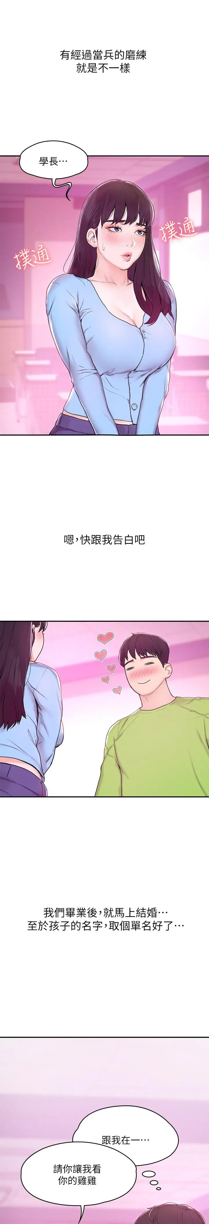大学棒棒堂 第1话-上大学的愿望，摆脱处男 第4页