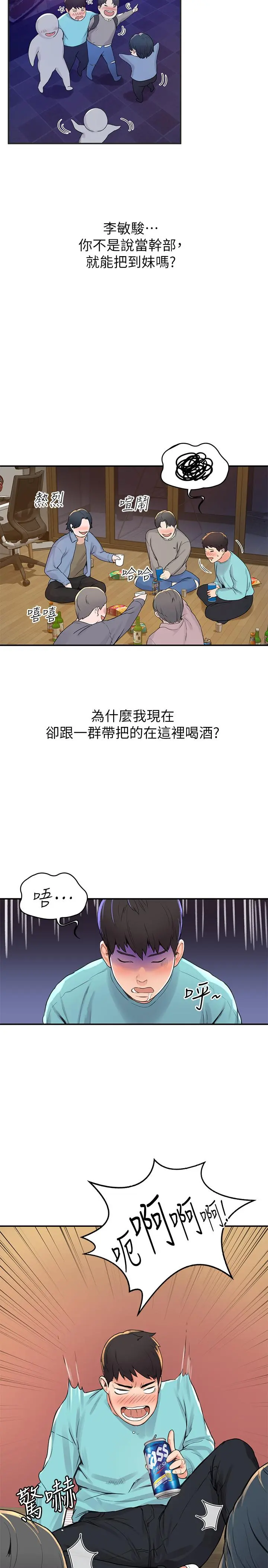 大学棒棒堂 第1话-上大学的愿望，摆脱处男 第27页