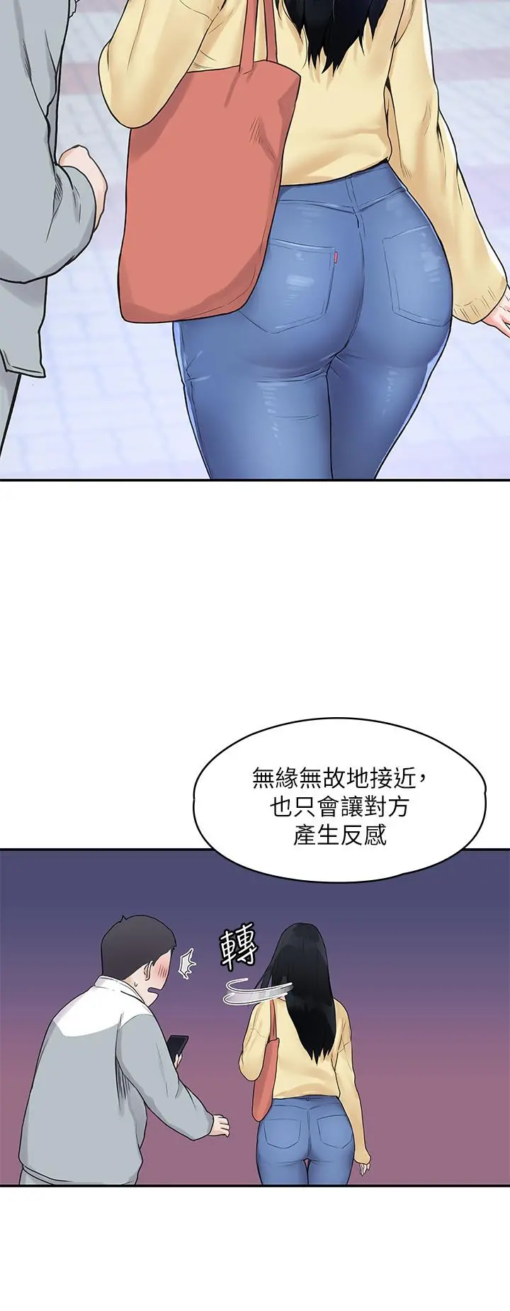 大学棒棒堂 第1话-上大学的愿望，摆脱处男 第17页