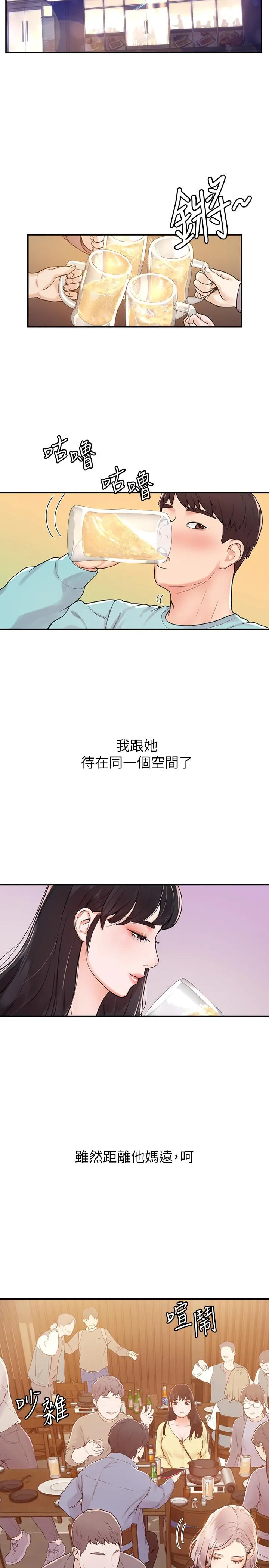 大学棒棒堂 第1话-上大学的愿望，摆脱处男 第22页