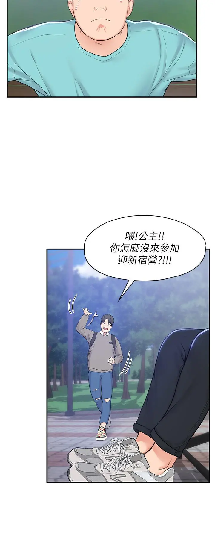 大学棒棒堂 第1话-上大学的愿望，摆脱处男 第14页