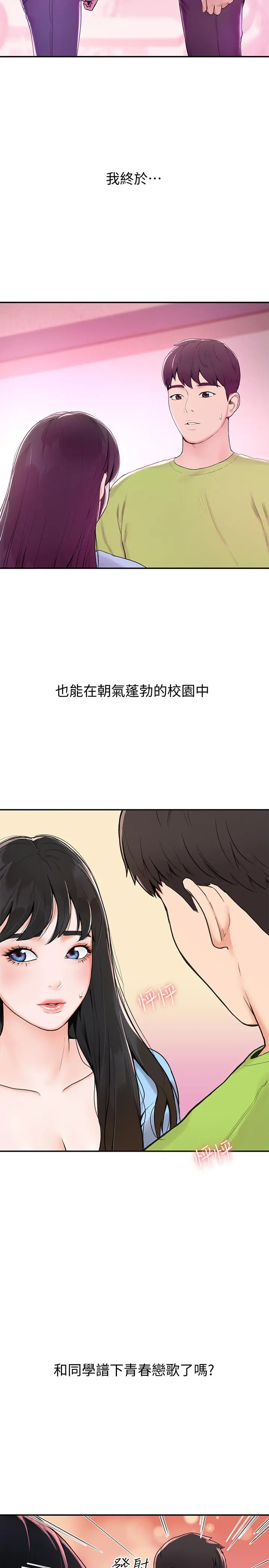 大学棒棒堂 第1话-上大学的愿望，摆脱处男 第2页