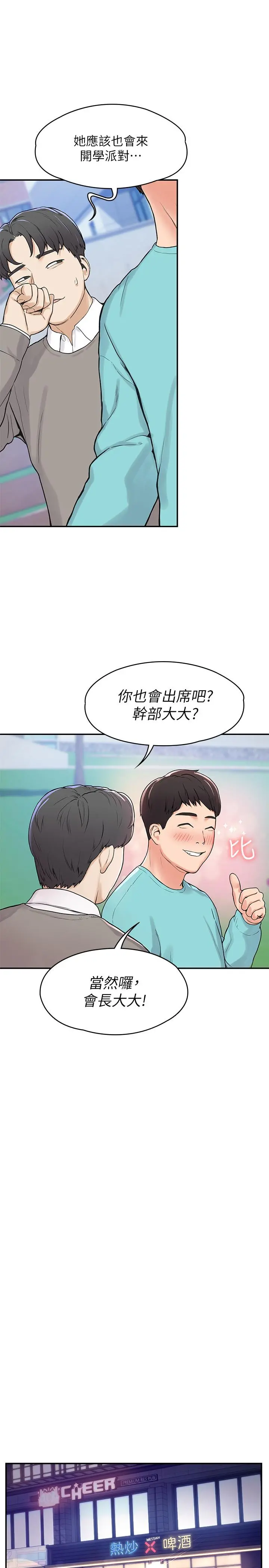 大学棒棒堂 第1话-上大学的愿望，摆脱处男 第21页