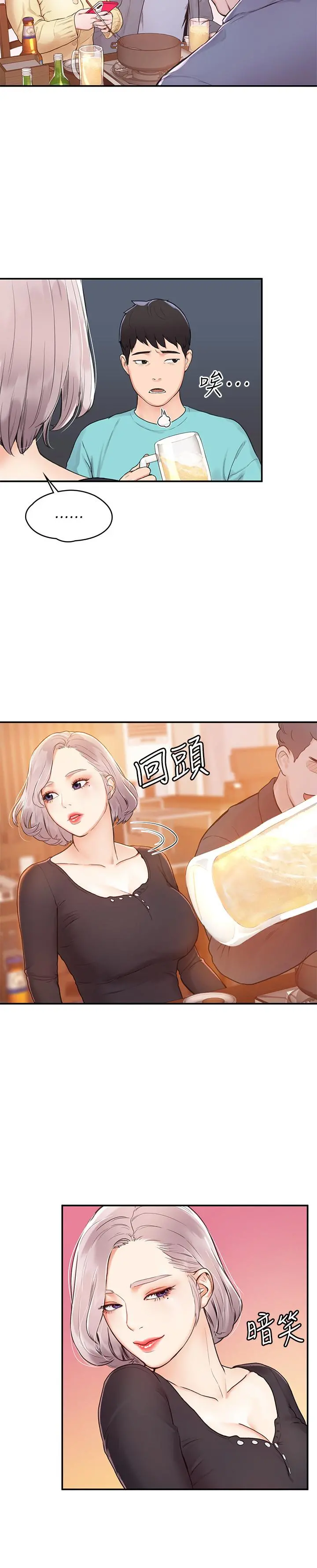 大学棒棒堂 第1话-上大学的愿望，摆脱处男 第25页