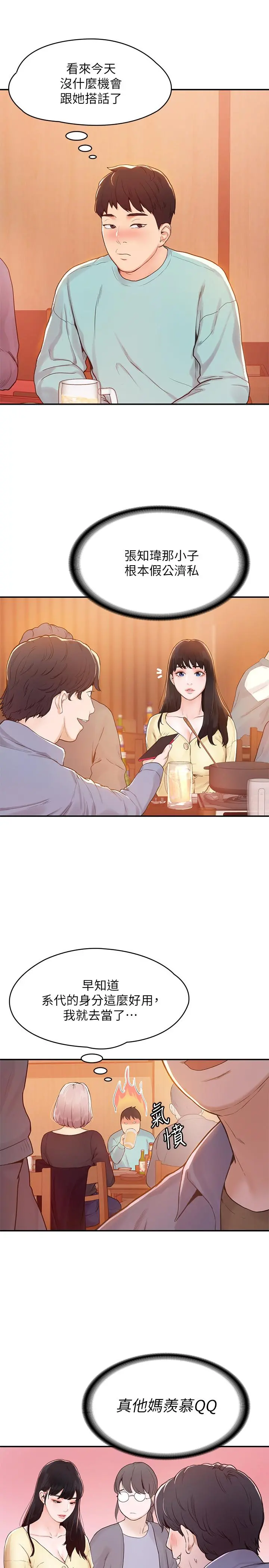 大学棒棒堂 第1话-上大学的愿望，摆脱处男 第24页