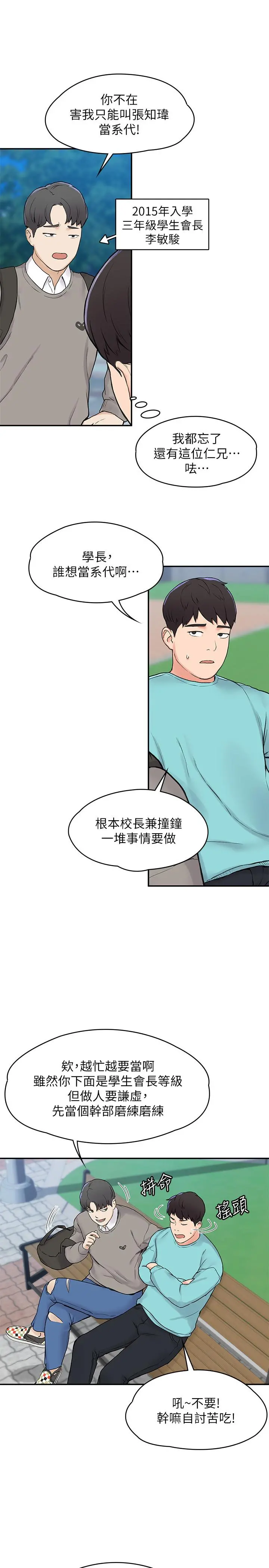 大学棒棒堂 第1话-上大学的愿望，摆脱处男 第15页