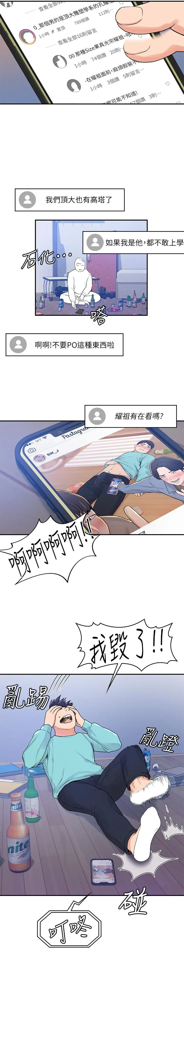 大学棒棒堂 第1话-上大学的愿望，摆脱处男 第33页