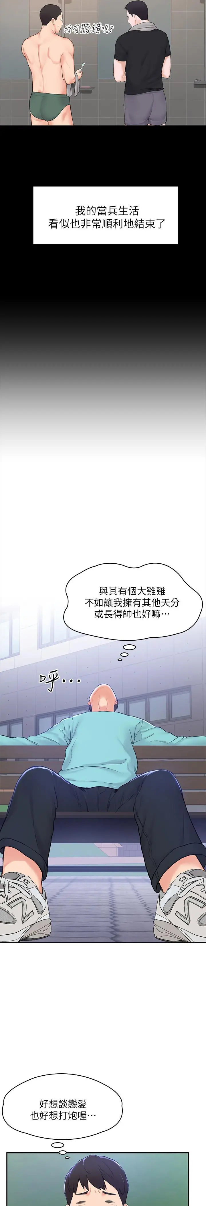 大学棒棒堂 第1话-上大学的愿望，摆脱处男 第13页