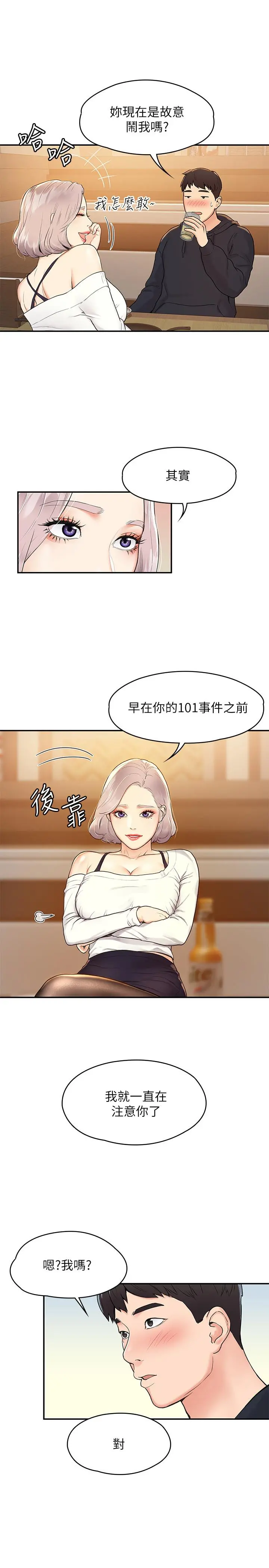 大学棒棒堂 第3话-刚成年的巧菲对学长的诱惑 第11页