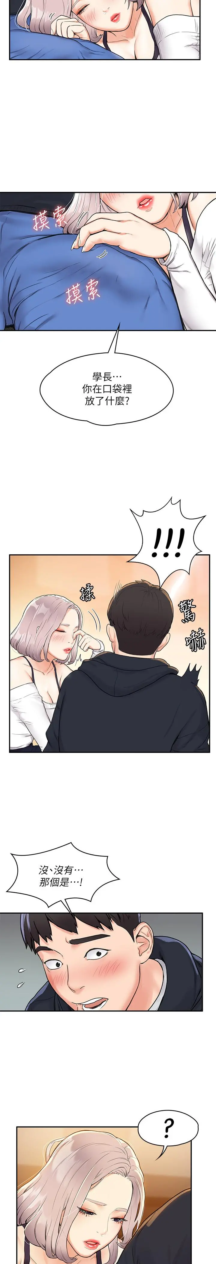 大学棒棒堂 第3话-刚成年的巧菲对学长的诱惑 第26页