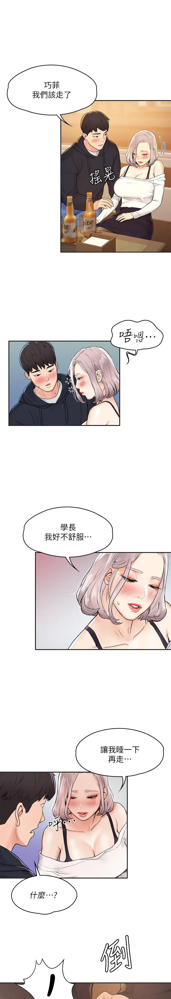 大学棒棒堂 第3话-刚成年的巧菲对学长的诱惑 第23页