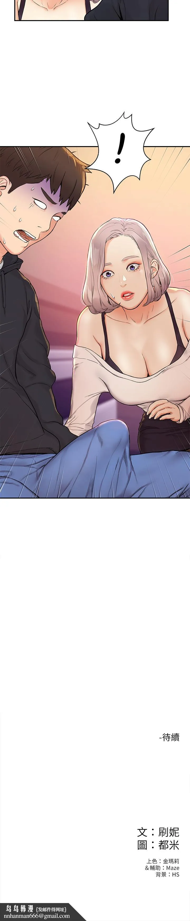 大学棒棒堂 第3话-刚成年的巧菲对学长的诱惑 第27页