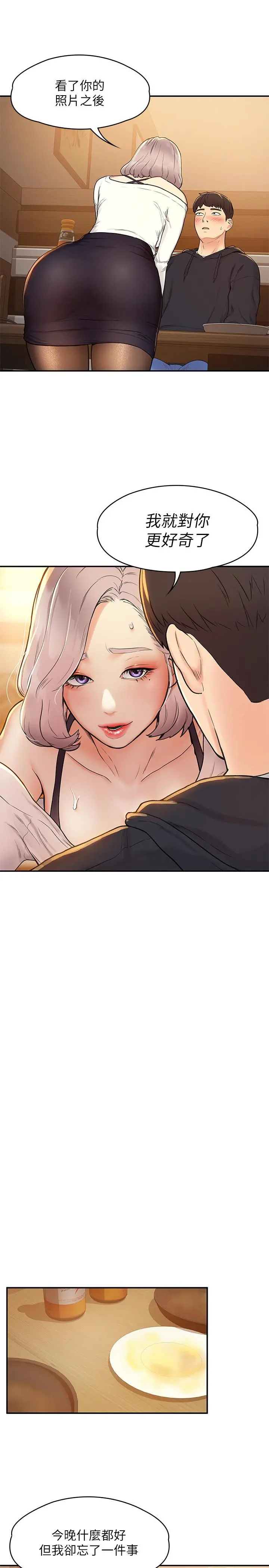 大学棒棒堂 第3话-刚成年的巧菲对学长的诱惑 第19页