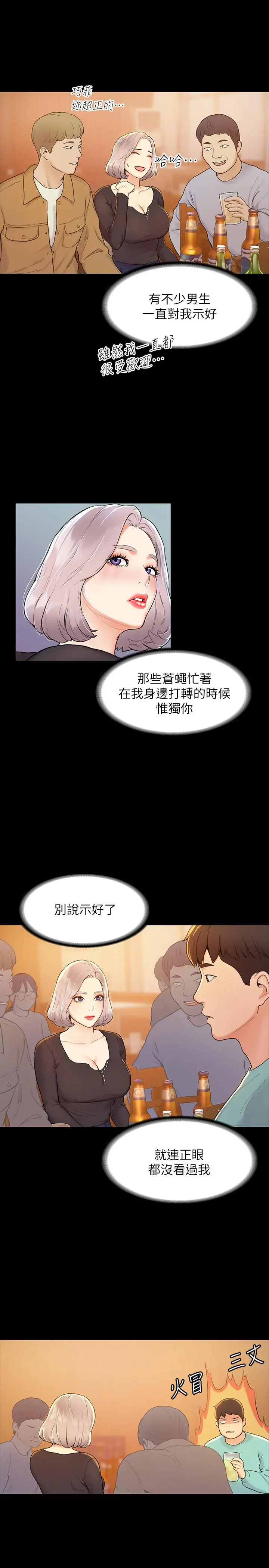 大学棒棒堂 第3话-刚成年的巧菲对学长的诱惑 第13页