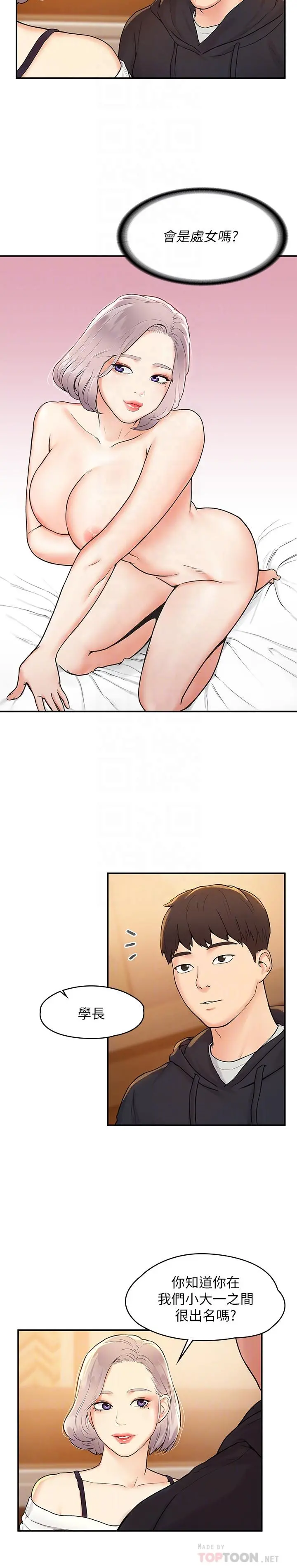 大学棒棒堂 第3话-刚成年的巧菲对学长的诱惑 第8页