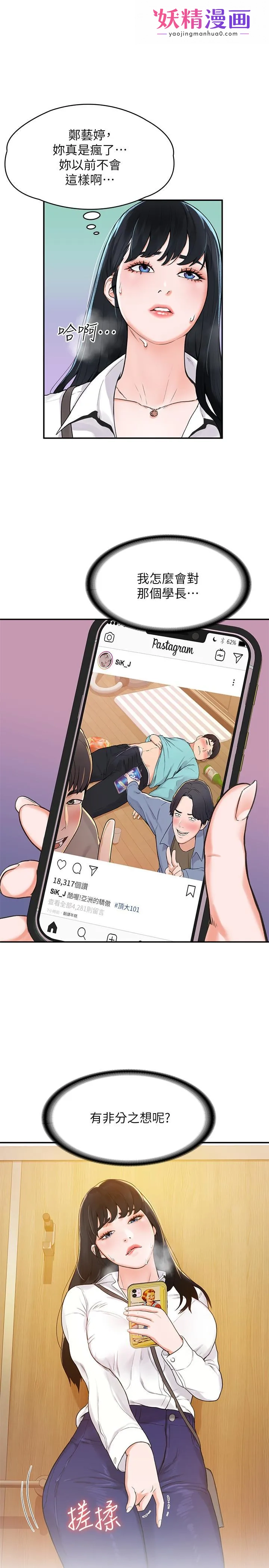 大学棒棒堂 第3话-刚成年的巧菲对学长的诱惑 第1页