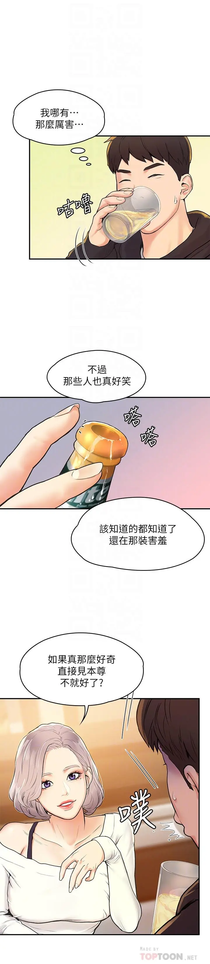 大学棒棒堂 第3话-刚成年的巧菲对学长的诱惑 第10页