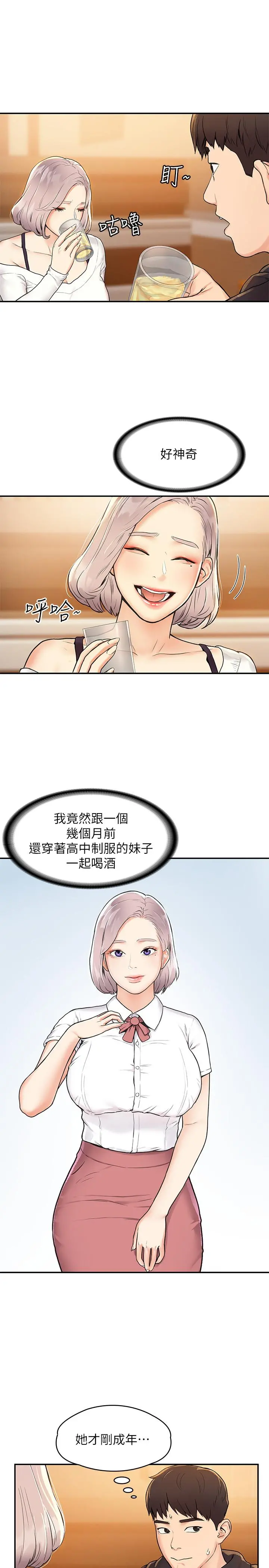 大学棒棒堂 第3话-刚成年的巧菲对学长的诱惑 第7页