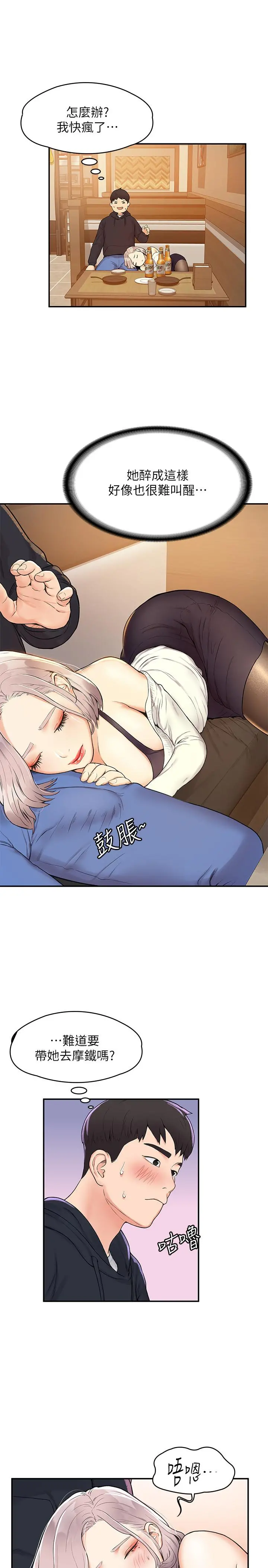 大学棒棒堂 第3话-刚成年的巧菲对学长的诱惑 第25页