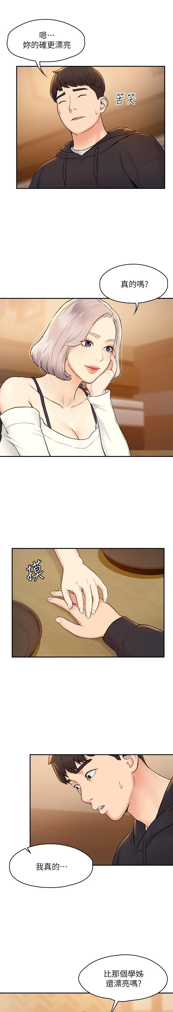 大学棒棒堂 第3话-刚成年的巧菲对学长的诱惑 第17页
