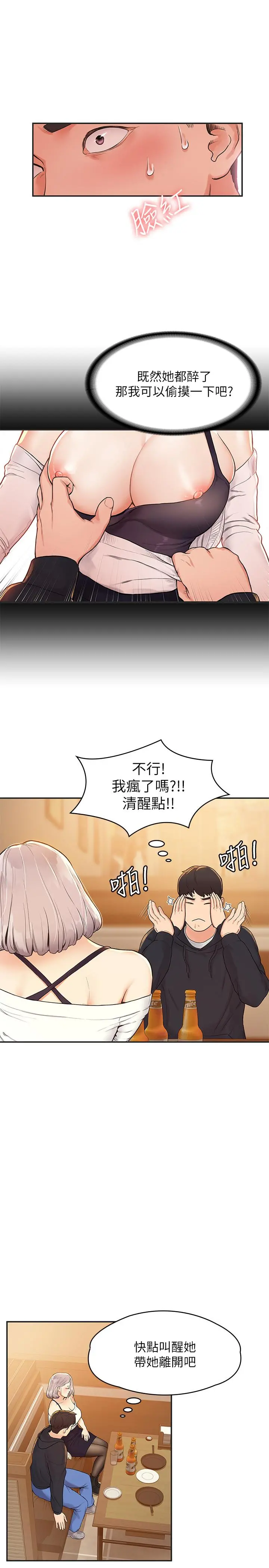 大学棒棒堂 第3话-刚成年的巧菲对学长的诱惑 第22页