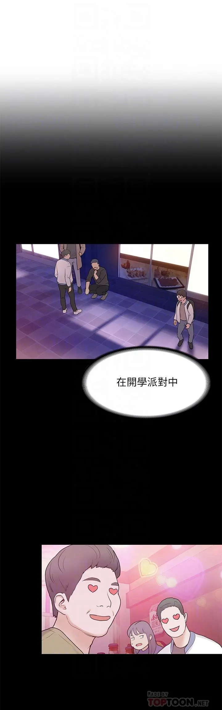 大学棒棒堂 第3话-刚成年的巧菲对学长的诱惑 第12页