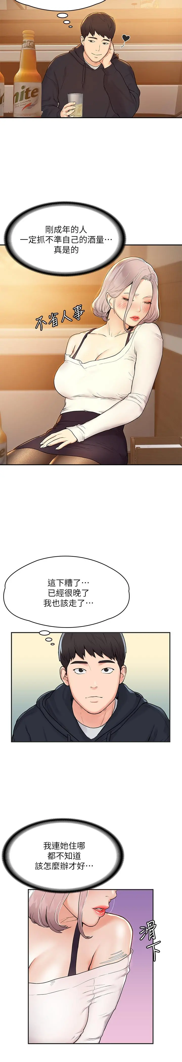 大学棒棒堂 第3话-刚成年的巧菲对学长的诱惑 第20页