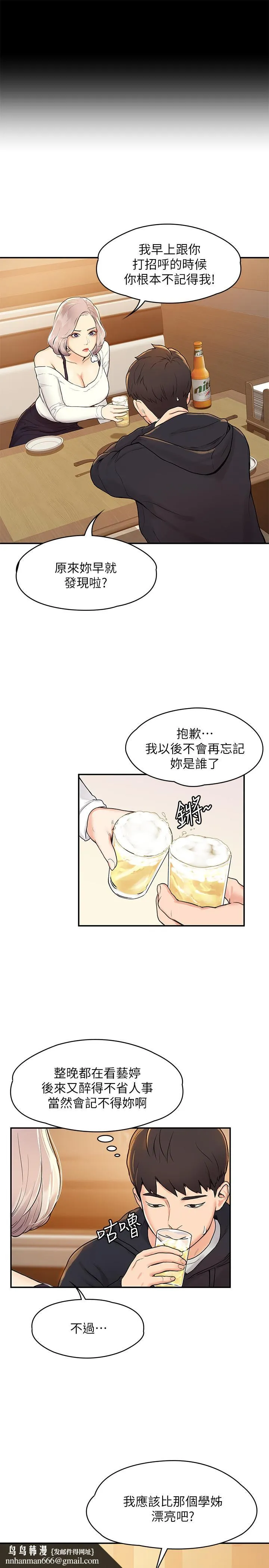 大学棒棒堂 第3话-刚成年的巧菲对学长的诱惑 第15页