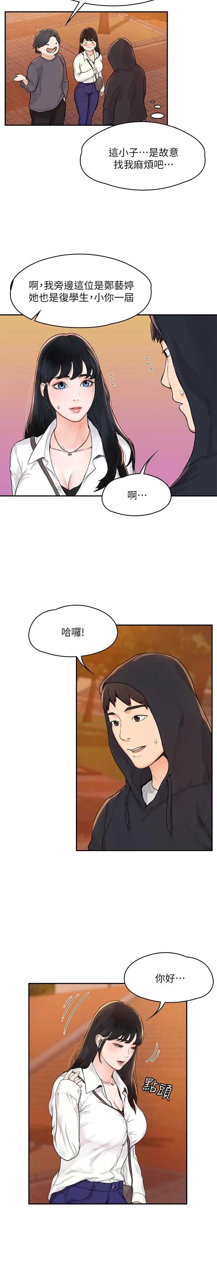 大学棒棒堂 第2话-一看到学长就心痒难耐 第25页