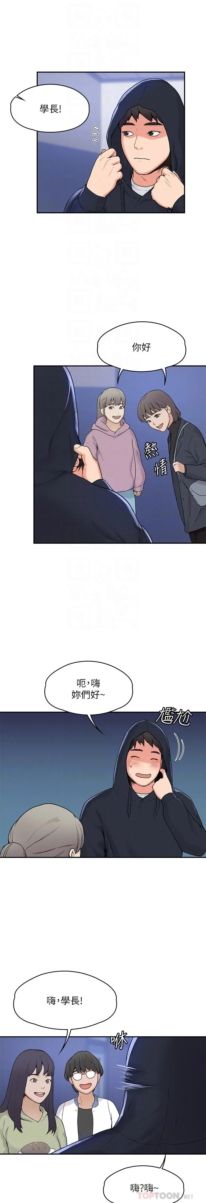 大学棒棒堂 第2话-一看到学长就心痒难耐 第4页