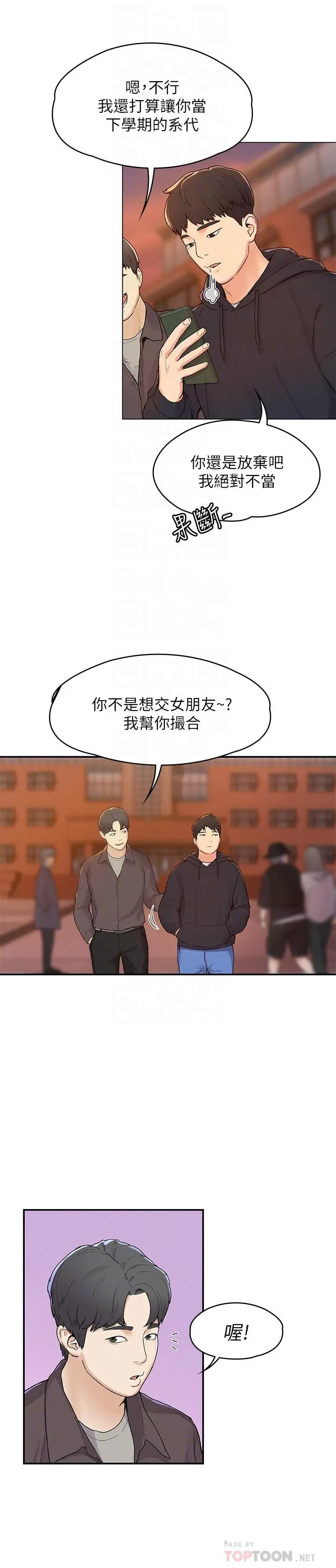 大学棒棒堂 第2话-一看到学长就心痒难耐 第10页