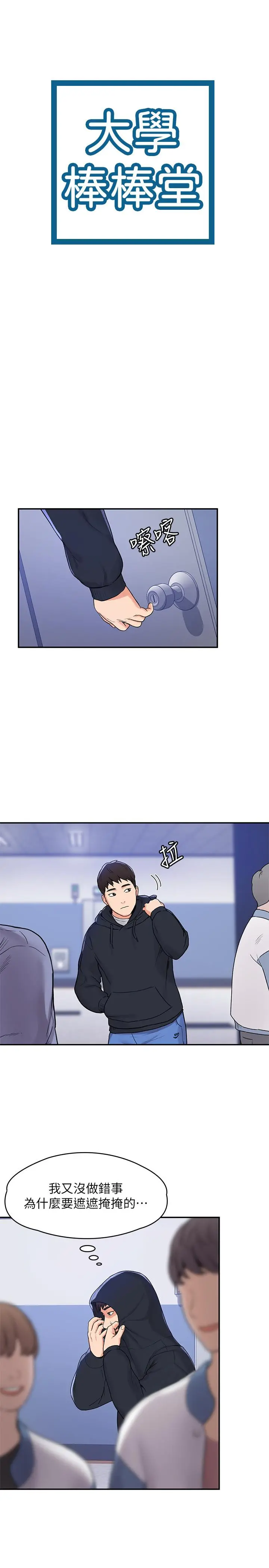 大学棒棒堂 第2话-一看到学长就心痒难耐 第3页