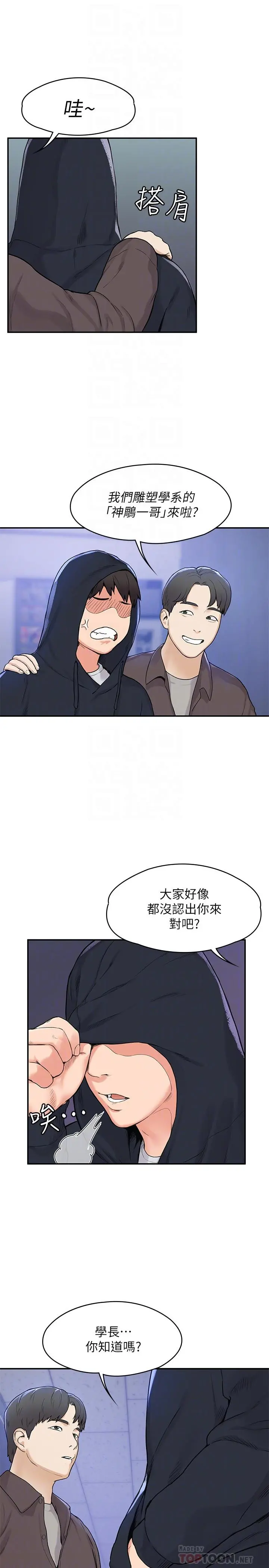 大学棒棒堂 第2话-一看到学长就心痒难耐 第6页
