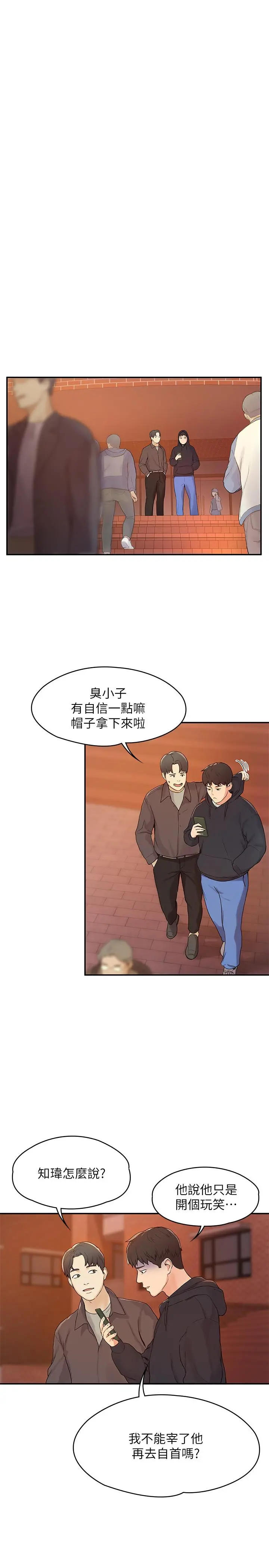 大学棒棒堂 第2话-一看到学长就心痒难耐 第9页