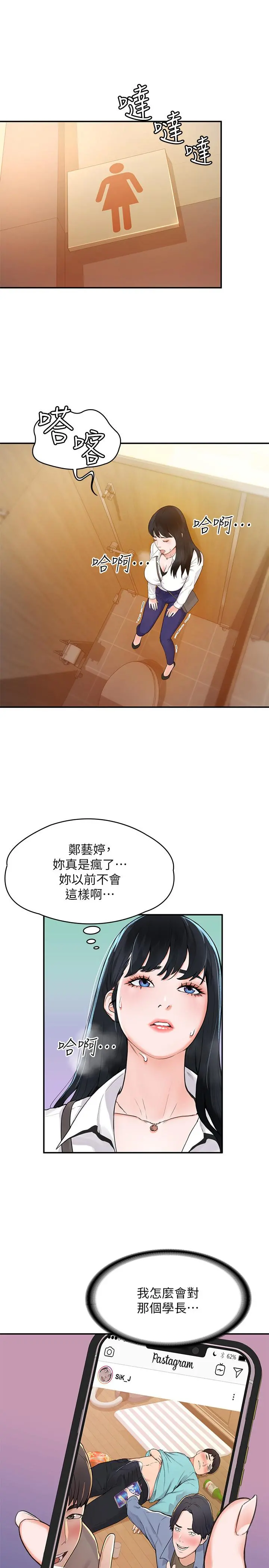 大学棒棒堂 第2话-一看到学长就心痒难耐 第29页